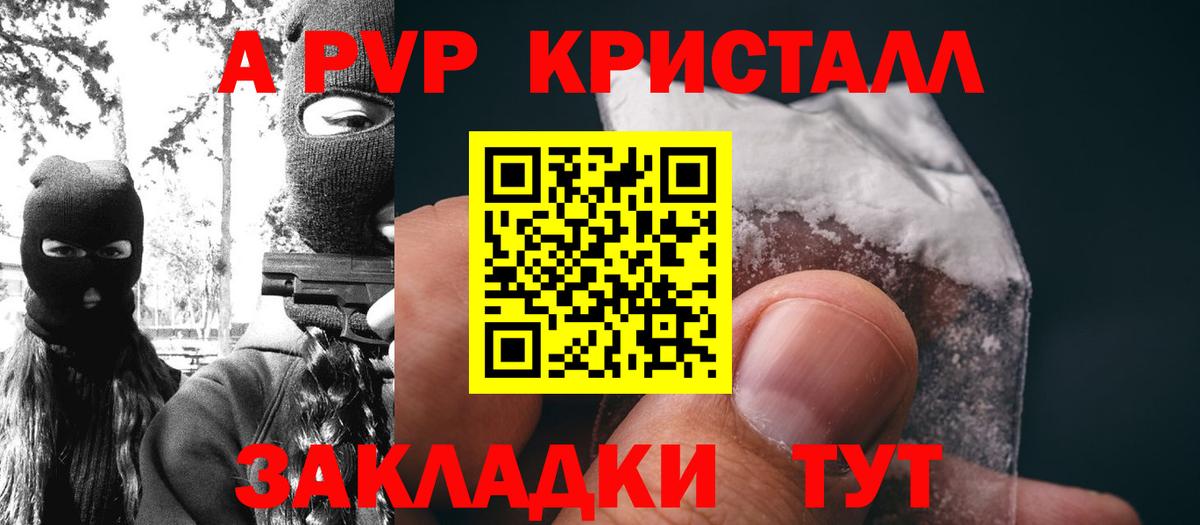 Качканар  A-PVP Соль  Вход с VPN  Альфа ПВП Соль 
