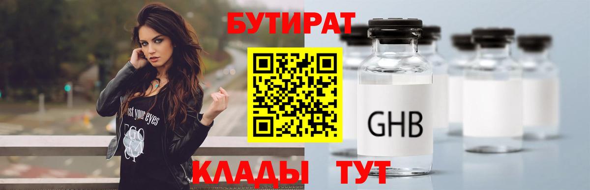Качканар  БУТИРАТ жидкий экстази  БУТИРАТ  Вход с VPN 