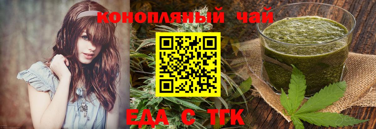 Еда ТГК марихуана Качканар
