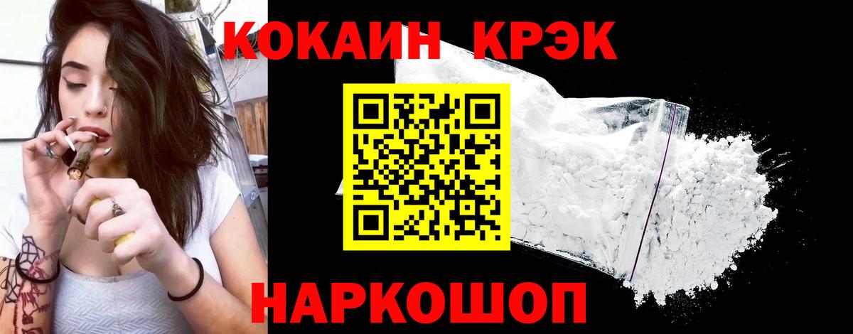 КОКАИН Fish Scale  КОКАИН Колумбийский  Вход с VPN  Кокаин  Качканар 