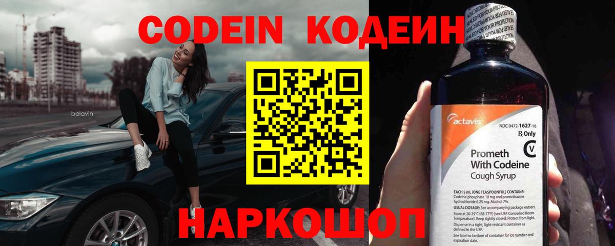 Codein напиток Lean (лин)  где купить наркоту  Codein Purple Drank  Качканар  Вход с VPN 