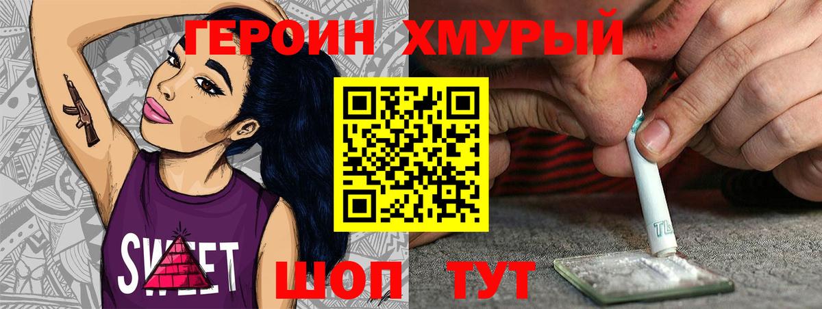 Героин белый  Героин  Качканар  Вход с VPN 