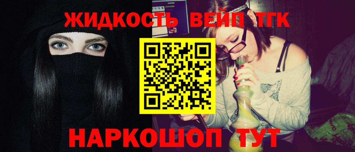 Дистиллят ТГК вейп  Вход с VPN  Дистиллят ТГК вейп с тгк  Качканар 